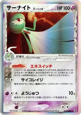 Gardevoir (Delta Species) (050/086) - Holon Research Tower Unlimited Holofoil Holon Research Tower Pokemon Japanese Single  Squirtle Squad Card Shop.