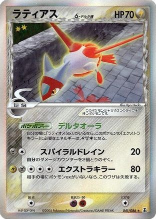 Latias (Delta Species) (041/086) - Holon Research Tower Unlimited Holofoil Holon Research Tower Pokemon Japanese Single  Squirtle Squad Card Shop.
