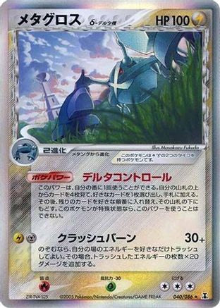 Metagross (Delta Species) (040/086) - Holon Research Tower 1st Edition Holofoil Holon Research Tower Pokemon Japanese Single  Squirtle Squad Card Shop.