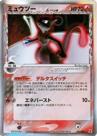 Mewtwo (Delta Species) (019/086) - Holon Research Tower 1st Edition Holofoil Holon Research Tower Pokemon Japanese Single  Squirtle Squad Card Shop.