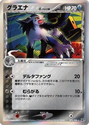 Mightyena (Delta Species) (070/086) - Holon Research Tower 1st Edition Holofoil Holon Research Tower Pokemon Japanese Single  Squirtle Squad Card Shop.