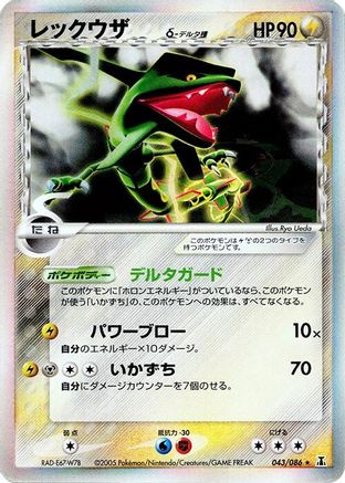 Rayquaza (Delta Species) (043/086) - Holon Research Tower Unlimited Holofoil Holon Research Tower Pokemon Japanese Single  Squirtle Squad Card Shop.