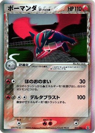 Salamence (Delta Species) (021/086) - Holon Research Tower 1st Edition Holofoil Holon Research Tower Pokemon Japanese Single  Squirtle Squad Card Shop.