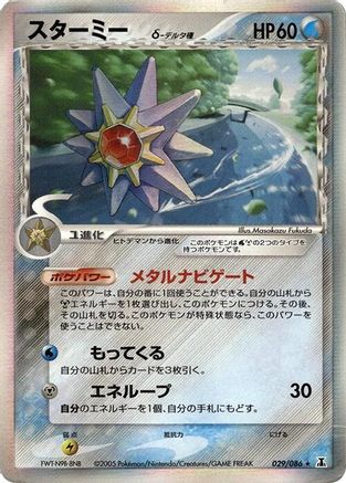 Starmie (Delta Species) (029/086) - Holon Research Tower 1st Edition Holofoil Holon Research Tower Pokemon Japanese Single  Squirtle Squad Card Shop.