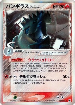 Tyranitar (Delta Species) (020/086) - Holon Research Tower Unlimited Holofoil Holon Research Tower Pokemon Japanese Single  Squirtle Squad Card Shop.