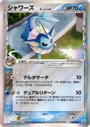 Vaporeon (Delta Species) (030/086) - Holon Research Tower Unlimited Holofoil Holon Research Tower Pokemon Japanese Single  Squirtle Squad Card Shop.