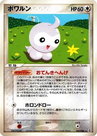 Castform (067/086) - Holon Research Tower 1st Edition Holon Research Tower Pokemon Japanese Single  Squirtle Squad Card Shop.