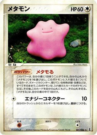 Ditto - 061/086 (061/086) - Holon Research Tower 1st Edition Holon Research Tower Pokemon Japanese Single  Squirtle Squad Card Shop.