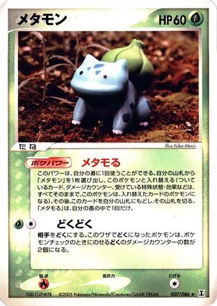 Ditto - 007/086 (007/086) - Holon Research Tower 1st Edition Holon Research Tower Pokemon Japanese Single  Squirtle Squad Card Shop.