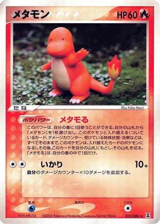 Ditto - 012/086 (012/086) - Holon Research Tower Unlimited Holon Research Tower Pokemon Japanese Single  Squirtle Squad Card Shop.