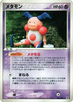 Ditto - 046/086 (046/086) - Holon Research Tower Unlimited Holon Research Tower Pokemon Japanese Single  Squirtle Squad Card Shop.