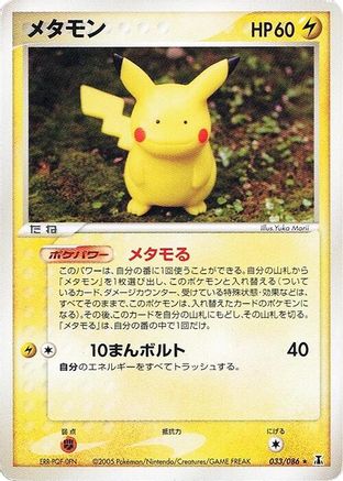 Ditto - 033/086 (033/086) - Holon Research Tower 1st Edition Holon Research Tower Pokemon Japanese Single  Squirtle Squad Card Shop.