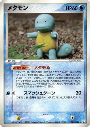 Ditto - 024/086 (024/086) - Holon Research Tower Unlimited Holon Research Tower Pokemon Japanese Single  Squirtle Squad Card Shop.