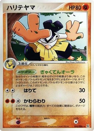 Hariyama (055/086) - Holon Research Tower Unlimited Holon Research Tower Pokemon Japanese Single  Squirtle Squad Card Shop.