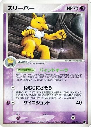 Hypno (045/086) - Holon Research Tower 1st Edition Holon Research Tower Pokemon Japanese Single  Squirtle Squad Card Shop.