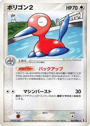 Porygon2 (063/086) - Holon Research Tower 1st Edition Holon Research Tower Pokemon Japanese Single  Squirtle Squad Card Shop.