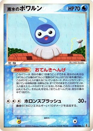 Rain Castform (026/086) - Holon Research Tower Unlimited Holon Research Tower Pokemon Japanese Single  Squirtle Squad Card Shop.