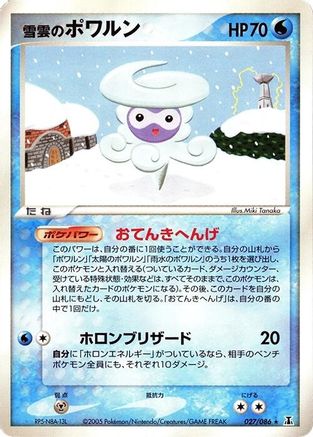 Snow-cloud Castform (027/086) - Holon Research Tower Unlimited Holon Research Tower Pokemon Japanese Single  Squirtle Squad Card Shop.