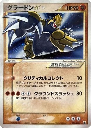 Groudon Star (056/086) - Holon Research Tower 1st Edition Holofoil Holon Research Tower Pokemon Japanese Single  Squirtle Squad Card Shop.