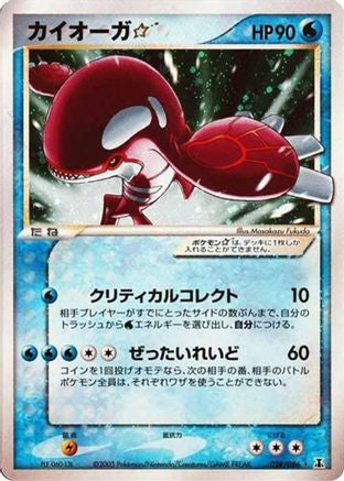 Kyogre Star (028/086) - Holon Research Tower 1st Edition Holofoil Holon Research Tower Pokemon Japanese Single  Squirtle Squad Card Shop.