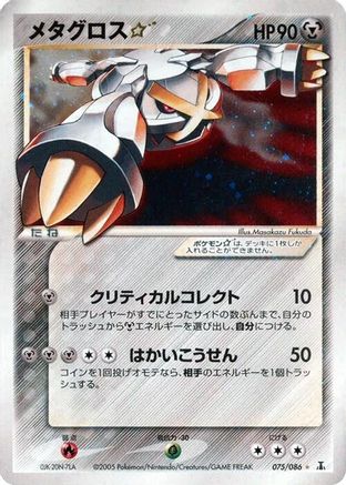 Metagross Star (075/086) - Holon Research Tower 1st Edition Holofoil Holon Research Tower Pokemon Japanese Single  Squirtle Squad Card Shop.