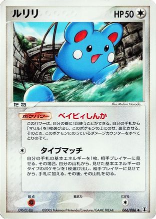 Azurill (066/086) - Holon Research Tower 1st Edition Holon Research Tower Pokemon Japanese Single  Squirtle Squad Card Shop.