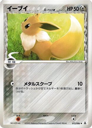 Eevee (Delta Species) (073/086) - Holon Research Tower 1st Edition Holon Research Tower Pokemon Japanese Single  Squirtle Squad Card Shop.