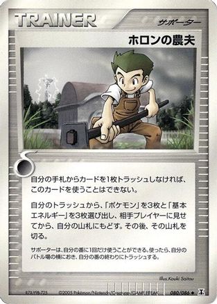Holon Farmer (080/086) - Holon Research Tower Unlimited Holon Research Tower Pokemon Japanese Single  Squirtle Squad Card Shop.