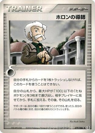 Holon Mentor (079/086) - Holon Research Tower Unlimited Holon Research Tower Pokemon Japanese Single  Squirtle Squad Card Shop.