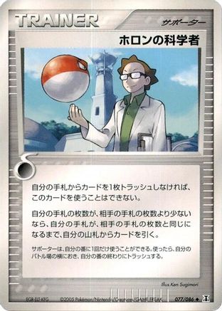 Holon Scientist (077/086) - Holon Research Tower Unlimited Holon Research Tower Pokemon Japanese Single  Squirtle Squad Card Shop.