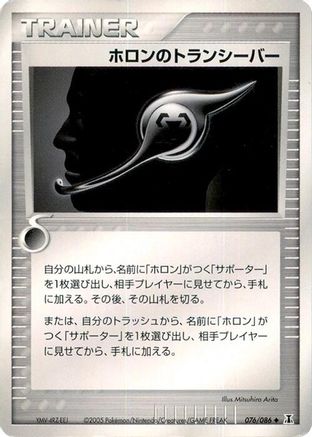 Holon Transceiver (076/086) - Holon Research Tower Unlimited Holon Research Tower Pokemon Japanese Single  Squirtle Squad Card Shop.