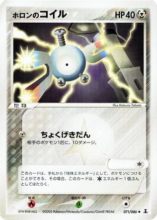 Holon's Magnemite (071/086) - Holon Research Tower 1st Edition Holon Research Tower Pokemon Japanese Single  Squirtle Squad Card Shop.