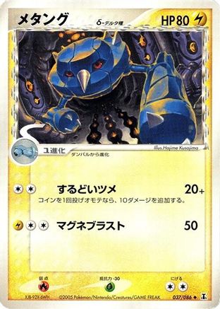 Metang (Delta Species) (037/086) - Holon Research Tower 1st Edition Holon Research Tower Pokemon Japanese Single  Squirtle Squad Card Shop.