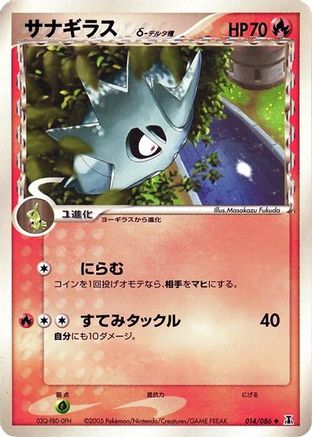 Pupitar (Delta Species) (014/086) - Holon Research Tower Unlimited Holon Research Tower Pokemon Japanese Single  Squirtle Squad Card Shop.