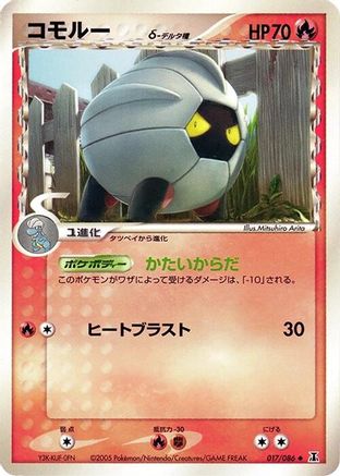 Shelgon (Delta Species) (017/086) - Holon Research Tower Unlimited Holon Research Tower Pokemon Japanese Single  Squirtle Squad Card Shop.