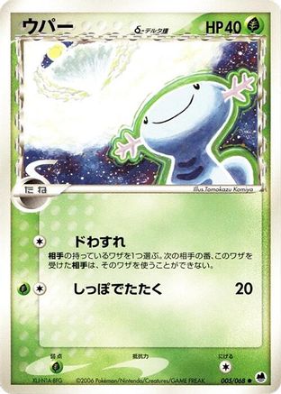 Wooper (Delta Species) (005/068) - Offense and Defense of the Furthest Ends Unlimited Offense and Defense of the Furthest Ends Pokemon Japanese Single  Squirtle Squad Card Shop.