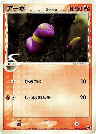 Ekans (Delta Species) (007/068) - Offense and Defense of the Furthest Ends Unlimited Offense and Defense of the Furthest Ends Pokemon Japanese Single  Squirtle Squad Card Shop.