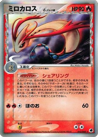 Milotic (Delta Species) (013/068) - Offense and Defense of the Furthest Ends 1st Edition Holofoil Offense and Defense of the Furthest Ends Pokemon Japanese Single  Squirtle Squad Card Shop.