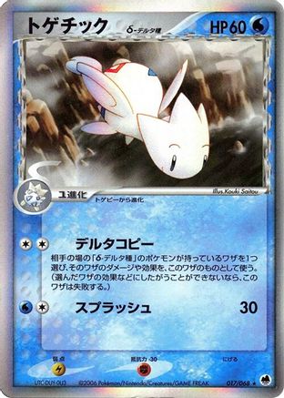 Togetic (Delta Species) (017/068) - Offense and Defense of the Furthest Ends Unlimited Holofoil Offense and Defense of the Furthest Ends Pokemon Japanese Single  Squirtle Squad Card Shop.