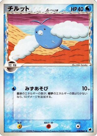 Swablu (Delta Species) (018/068) - Offense and Defense of the Furthest Ends Unlimited Offense and Defense of the Furthest Ends Pokemon Japanese Single  Squirtle Squad Card Shop.