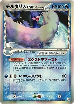 Altaria ex (Delta Species) (019/068) - Offense and Defense of the Furthest Ends Unlimited Holofoil Offense and Defense of the Furthest Ends Pokemon Japanese Single  Squirtle Squad Card Shop.