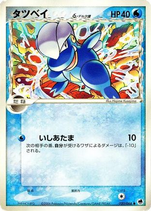 Bagon (Delta Species) (020/068) - Offense and Defense of the Furthest Ends Unlimited Offense and Defense of the Furthest Ends Pokemon Japanese Single  Squirtle Squad Card Shop.