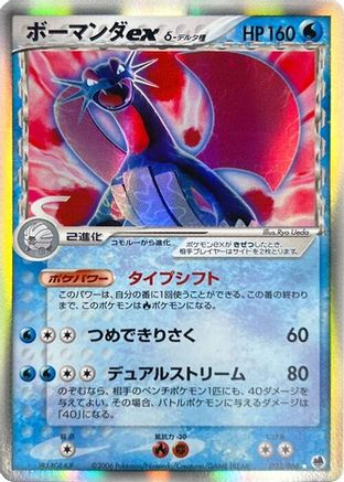 Salamence ex (Delta Species) (022/068) - Offense and Defense of the Furthest Ends 1st Edition Holofoil Offense and Defense of the Furthest Ends Pokemon Japanese Single  Squirtle Squad Card Shop.