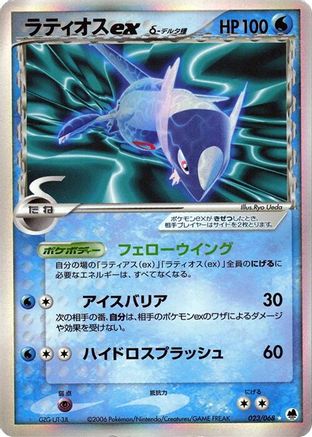 Latios ex (Delta Species) (023/068) - Offense and Defense of the Furthest Ends Unlimited Holofoil Offense and Defense of the Furthest Ends Pokemon Japanese Single  Squirtle Squad Card Shop.