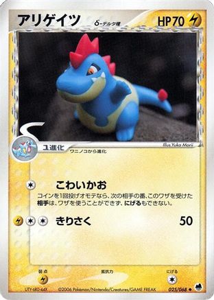 Croconaw (Delta Species) (025/068) - Offense and Defense of the Furthest Ends 1st Edition Offense and Defense of the Furthest Ends Pokemon Japanese Single  Squirtle Squad Card Shop.