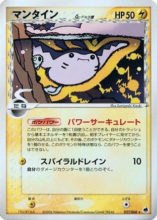 Mantine (Delta Species) (027/068) - Offense and Defense of the Furthest Ends Unlimited Offense and Defense of the Furthest Ends Pokemon Japanese Single  Squirtle Squad Card Shop.