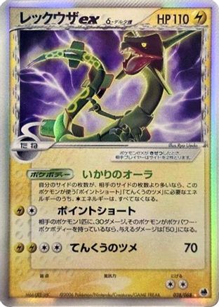 Rayquaza ex (Delta Species) (028/068) - Offense and Defense of the Furthest Ends 1st Edition Holofoil Offense and Defense of the Furthest Ends Pokemon Japanese Single  Squirtle Squad Card Shop.