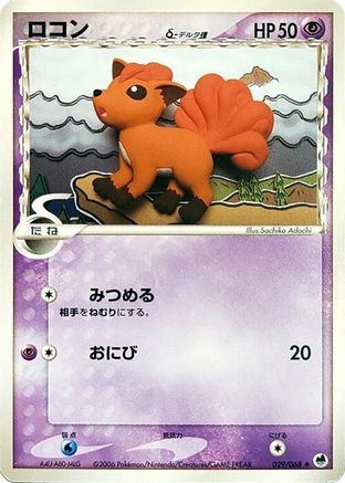 Vulpix (Delta Species) (029/068) - Offense and Defense of the Furthest Ends 1st Edition Offense and Defense of the Furthest Ends Pokemon Japanese Single  Squirtle Squad Card Shop.