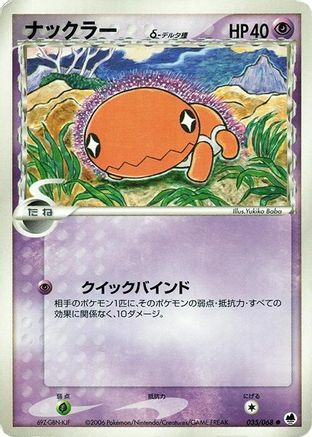 Trapinch (Delta Species) (035/068) - Offense and Defense of the Furthest Ends 1st Edition Offense and Defense of the Furthest Ends Pokemon Japanese Single  Squirtle Squad Card Shop.