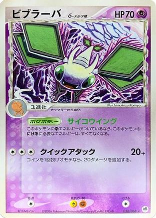 Vibrava (Delta Species) (036/068) - Offense and Defense of the Furthest Ends 1st Edition Offense and Defense of the Furthest Ends Pokemon Japanese Single  Squirtle Squad Card Shop.